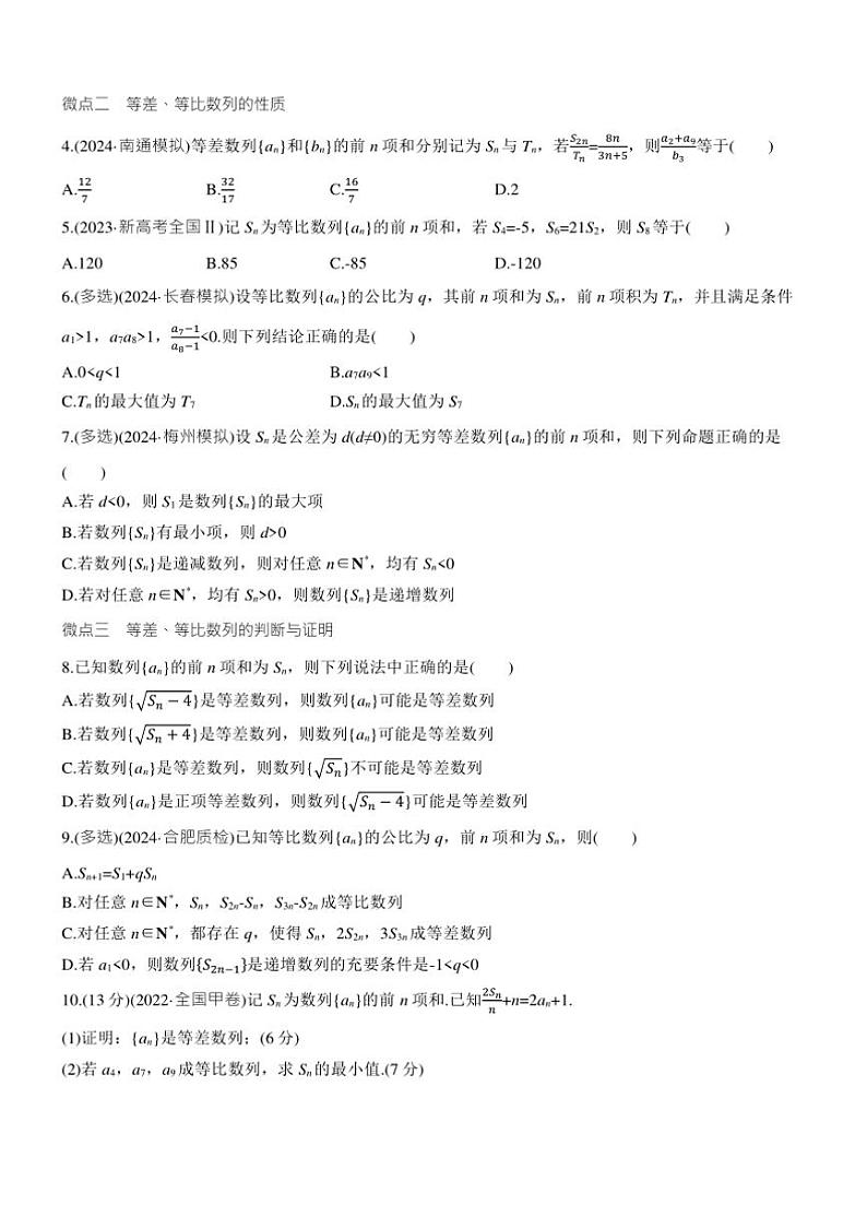 2025届高考数学三轮冲刺练习三 专题20 等差数列、等比数列第2页
