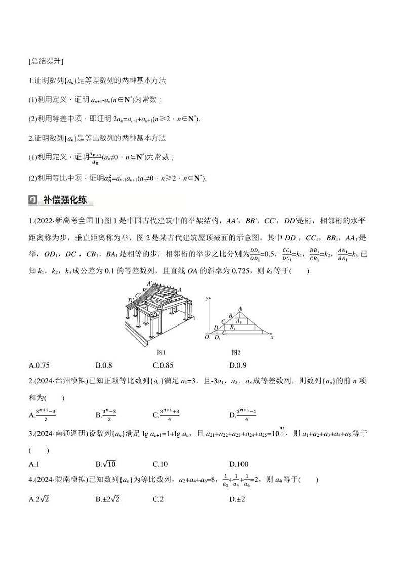 2025届高考数学三轮冲刺练习三 专题20 等差数列、等比数列第3页
