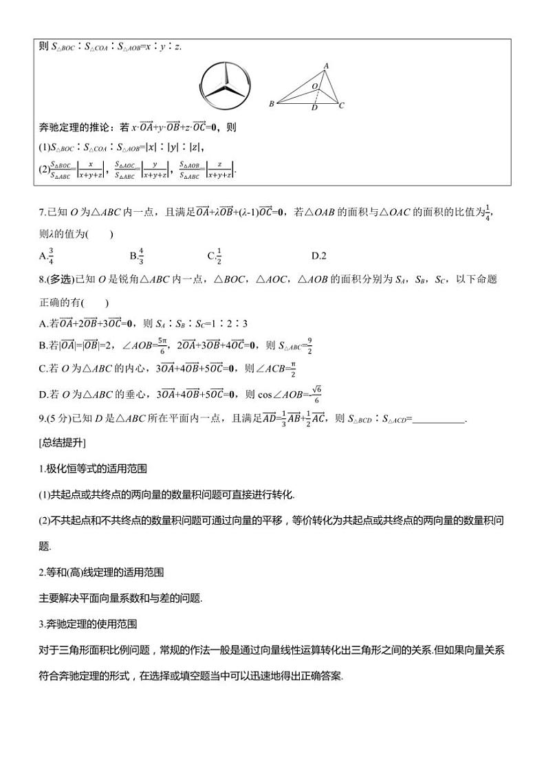 2025届高考数学三轮冲刺练习二 拓展5 极化恒等式、等和(高)线、奔驰定理第3页