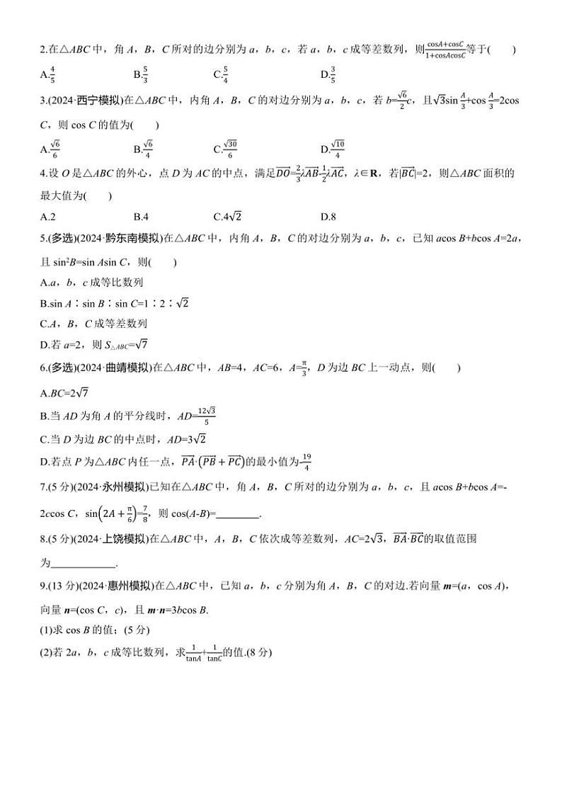 2025届高考数学三轮冲刺练习二 专题19 解三角形与其他知识的综合问题第3页