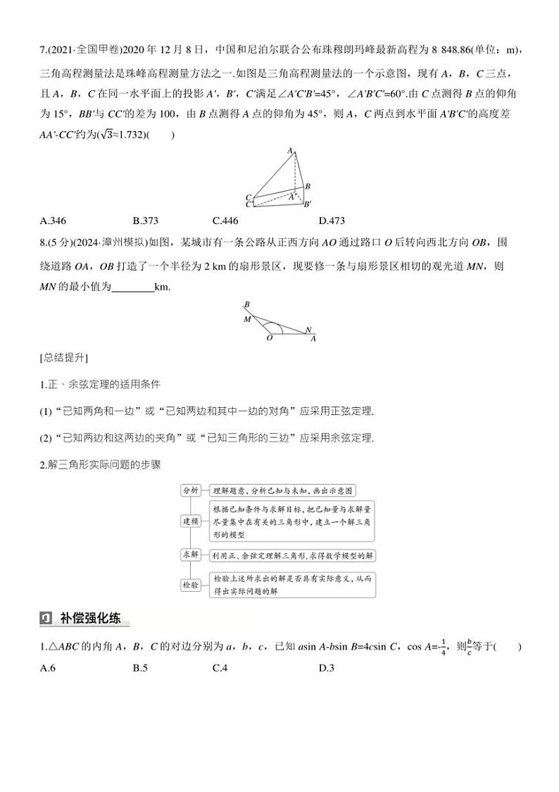 2025届高考数学三轮冲刺练习二 专题16 正弦定理、余弦定理第3页