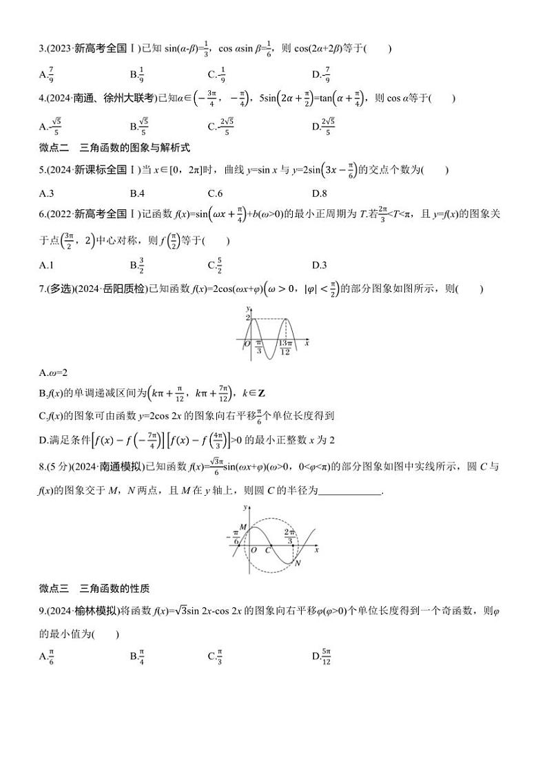 2025届高考数学三轮冲刺练习二 专题14 三角函数的图象与性质第2页