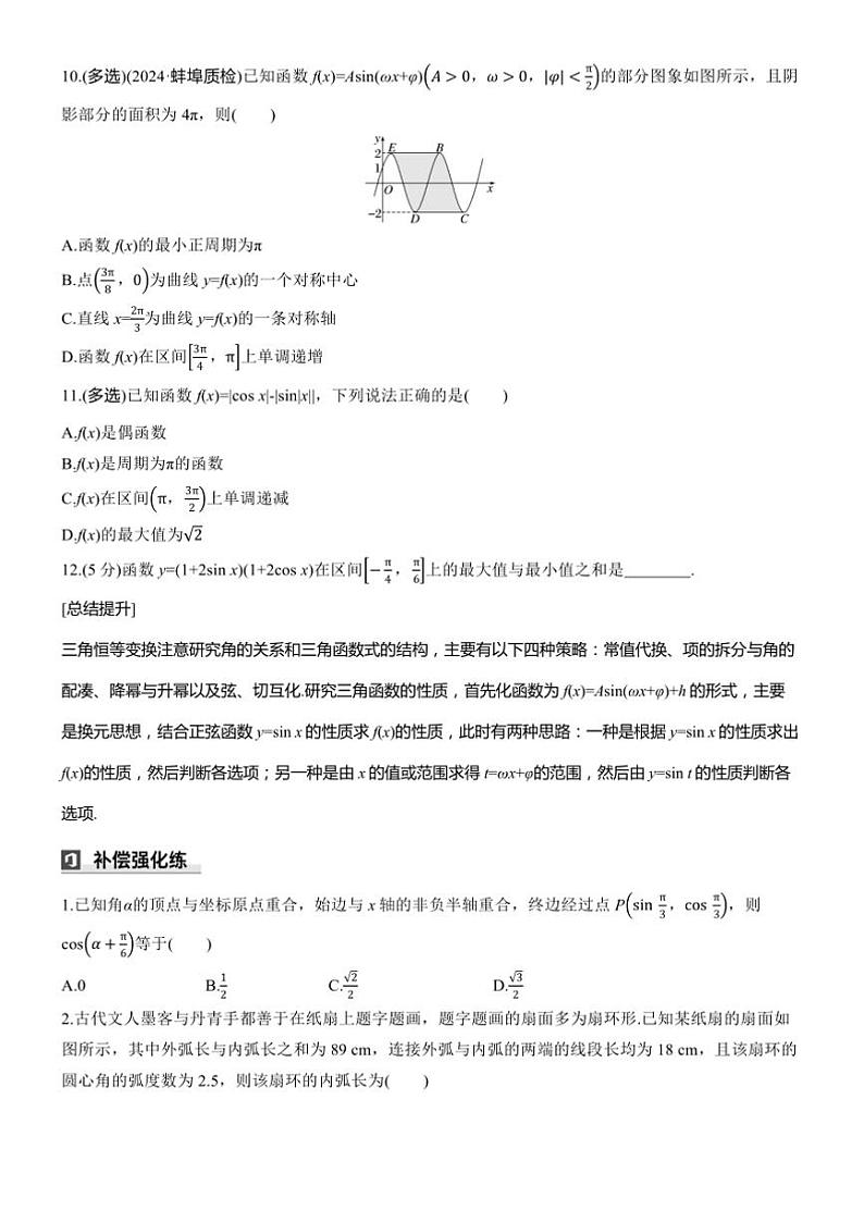 2025届高考数学三轮冲刺练习二 专题14 三角函数的图象与性质第3页