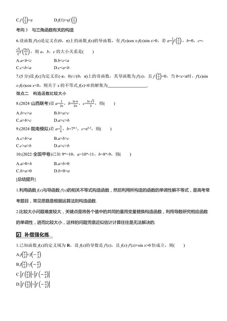 2025届高考数学三轮冲刺练习一 专题10 导数中函数的构造问题第2页