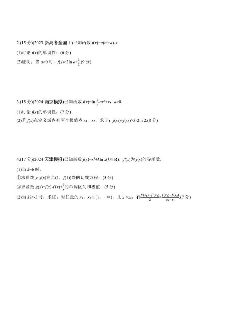 2025届高考数学三轮冲刺练习一 专题7 导数与不等式证明第3页