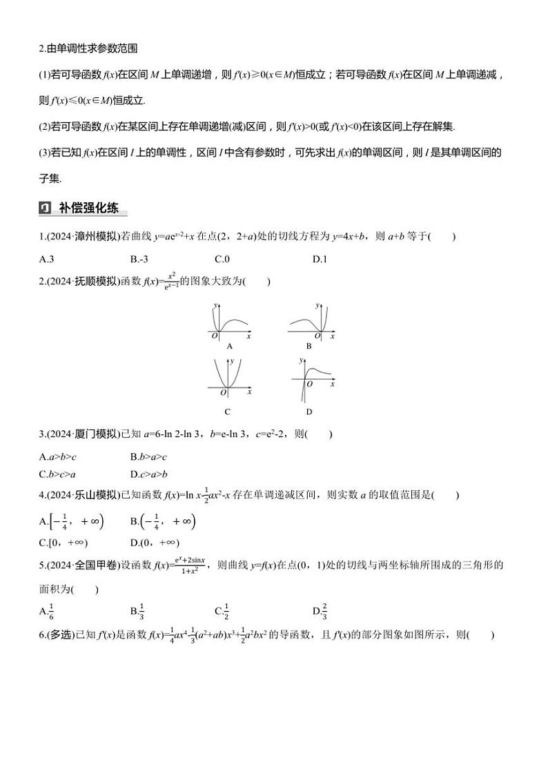 2025届高考数学三轮冲刺练习一 专题4 导数的几何意义及函数的单调性第3页