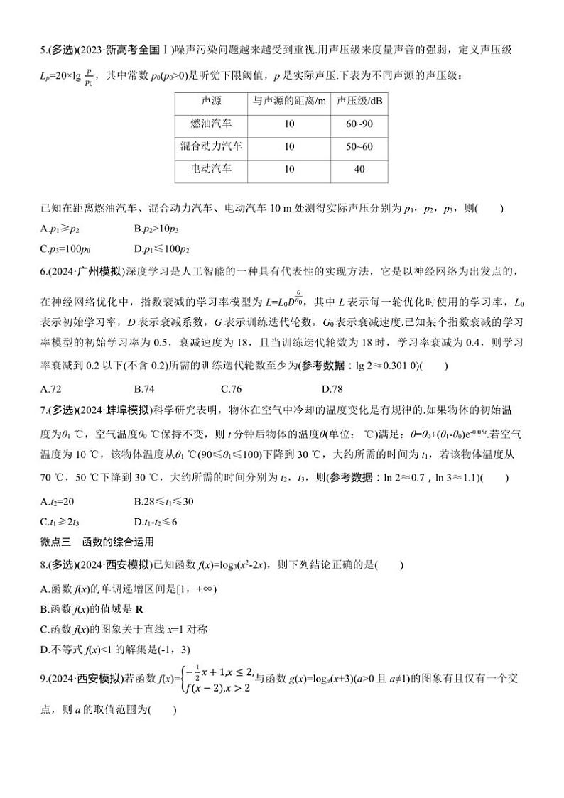 2025届高考数学三轮冲刺练习一 专题2 基本初等函数、函数的应用第2页