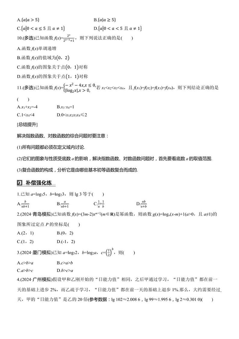 2025届高考数学三轮冲刺练习一 专题2 基本初等函数、函数的应用第3页