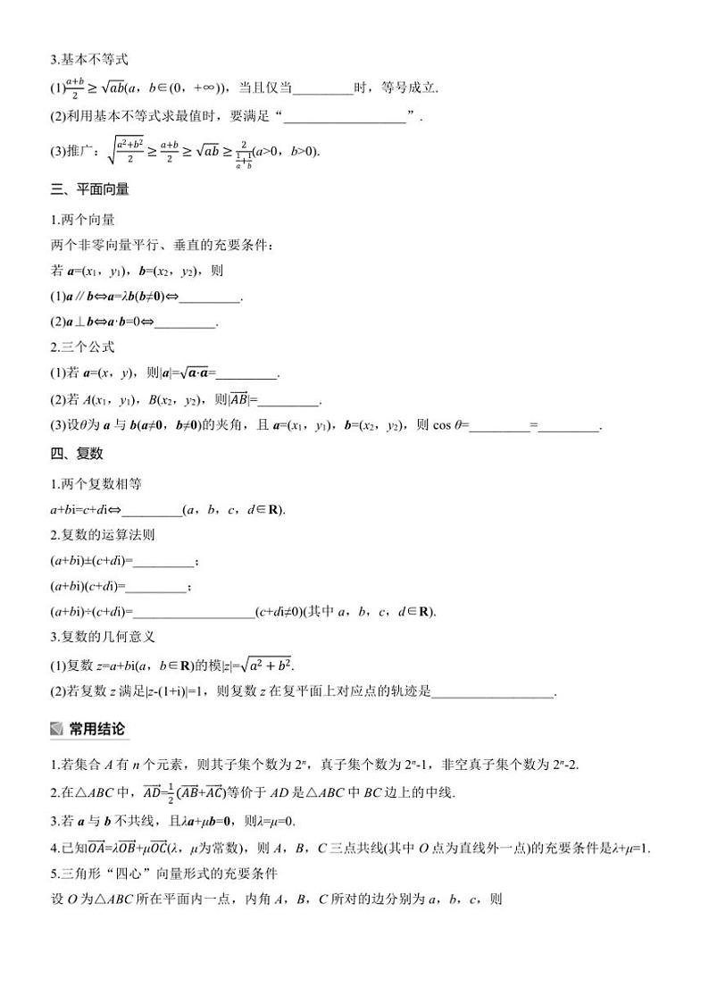 2025届高考数学三轮冲刺练习 回顾1 非主干内容第2页