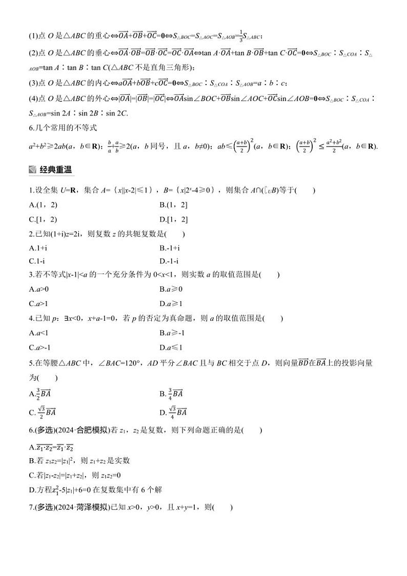 2025届高考数学三轮冲刺练习 回顾1 非主干内容第3页