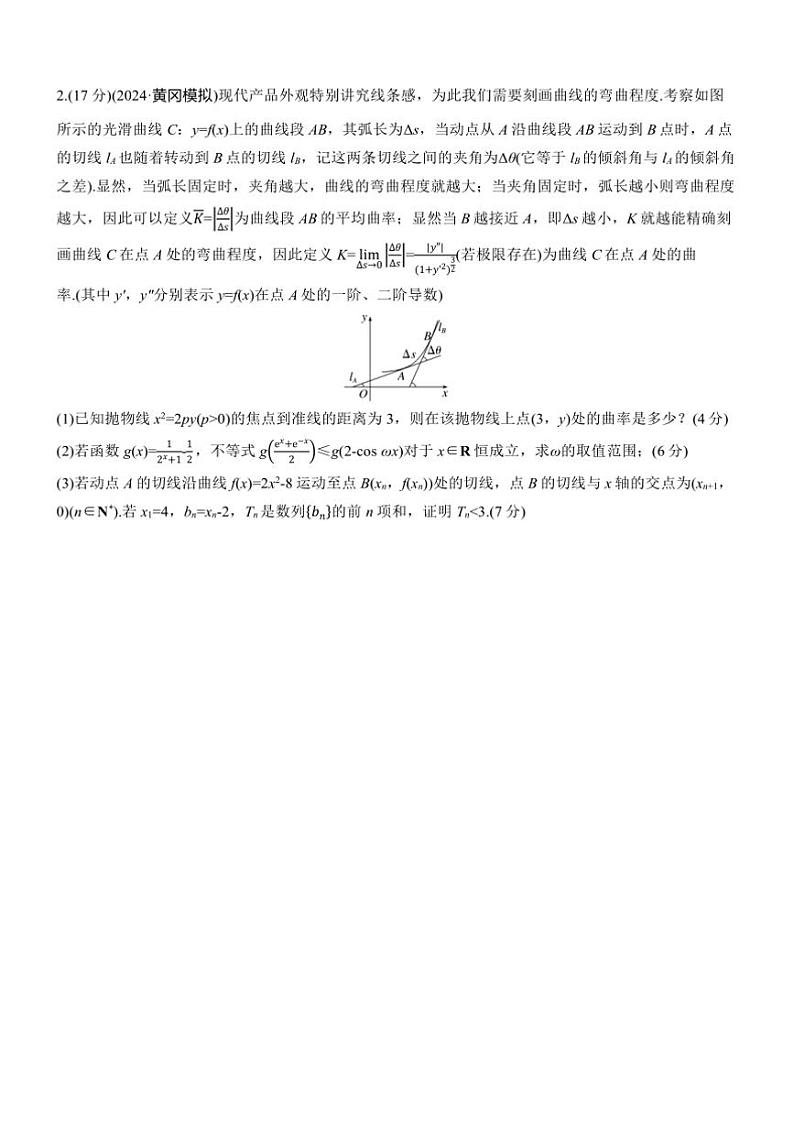 2025届高考数学三轮冲刺练习六 专题47 圆锥曲线与其他知识的综合问题第3页