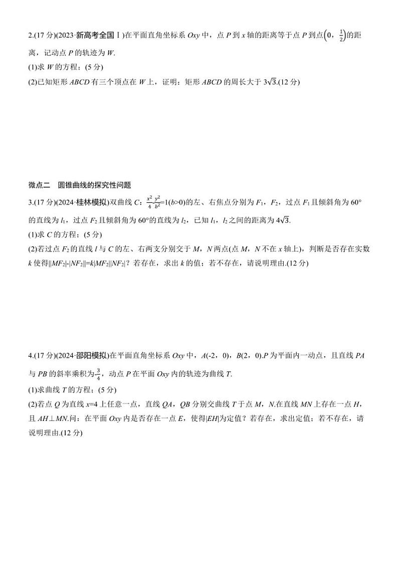 2025届高考数学三轮冲刺练习六 专题45 证明性、探究性问题第2页