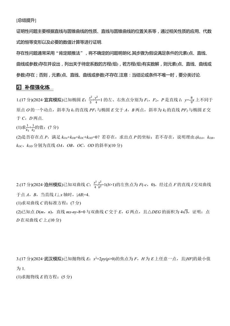 2025届高考数学三轮冲刺练习六 专题45 证明性、探究性问题第3页