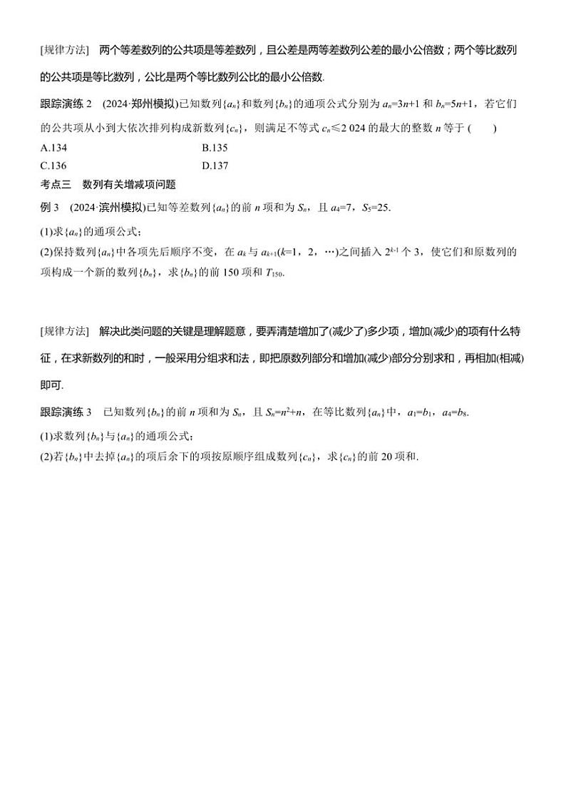 2025届高考数学二轮复习三 重点2 子数列与增减项问题 学案（含答案）第2页