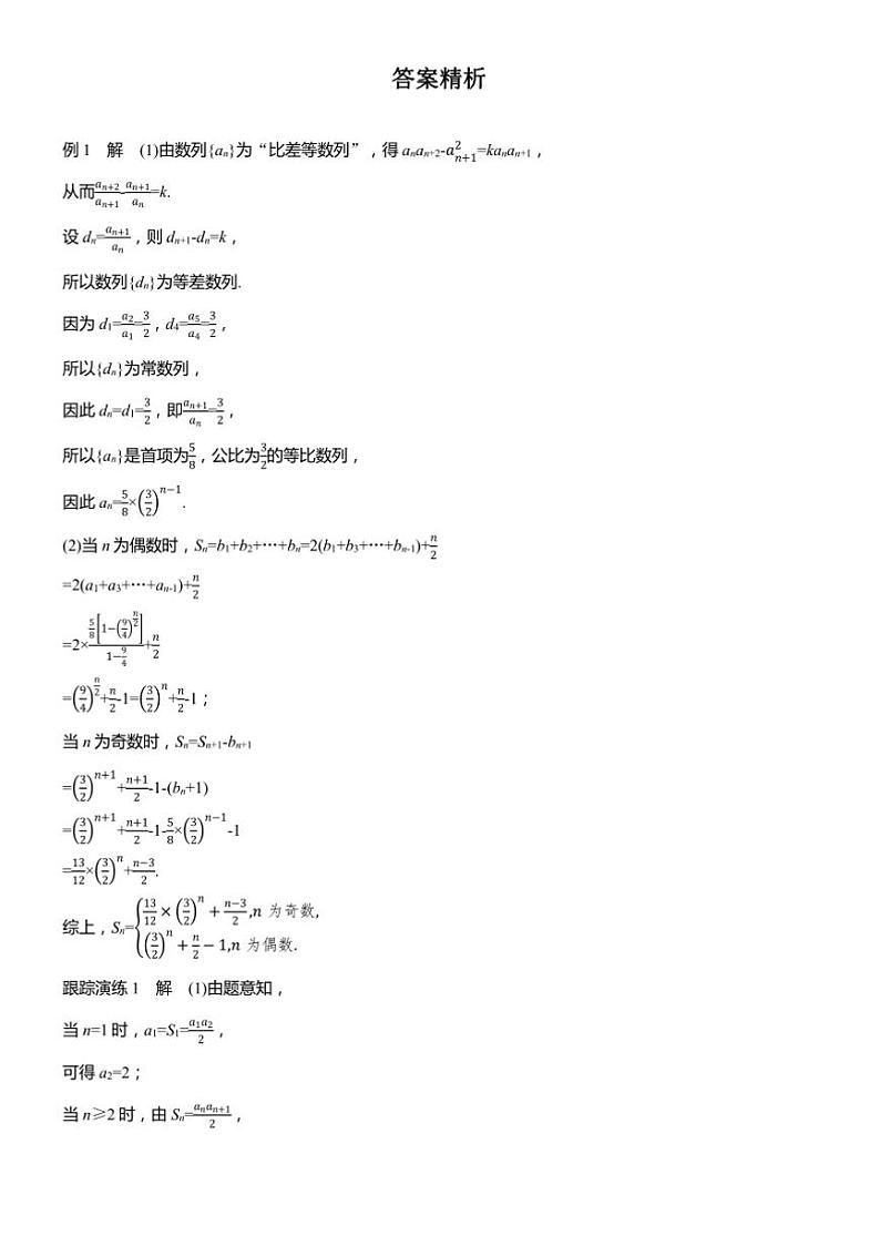 2025届高考数学二轮复习三 重点2 子数列与增减项问题 学案（含答案）第3页