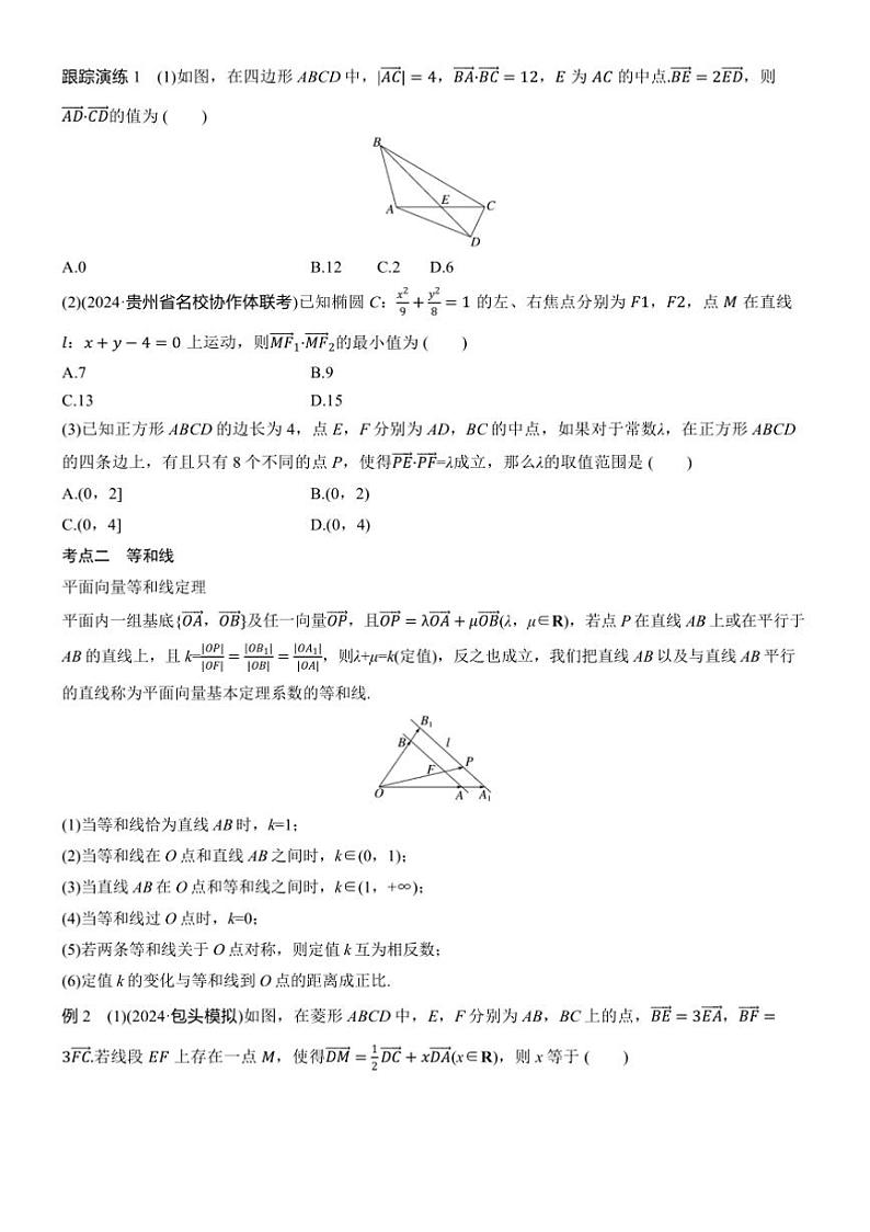2025届高考数学二轮复习二 拓展1 极化恒等式和等和线定理 学案（含答案）第2页
