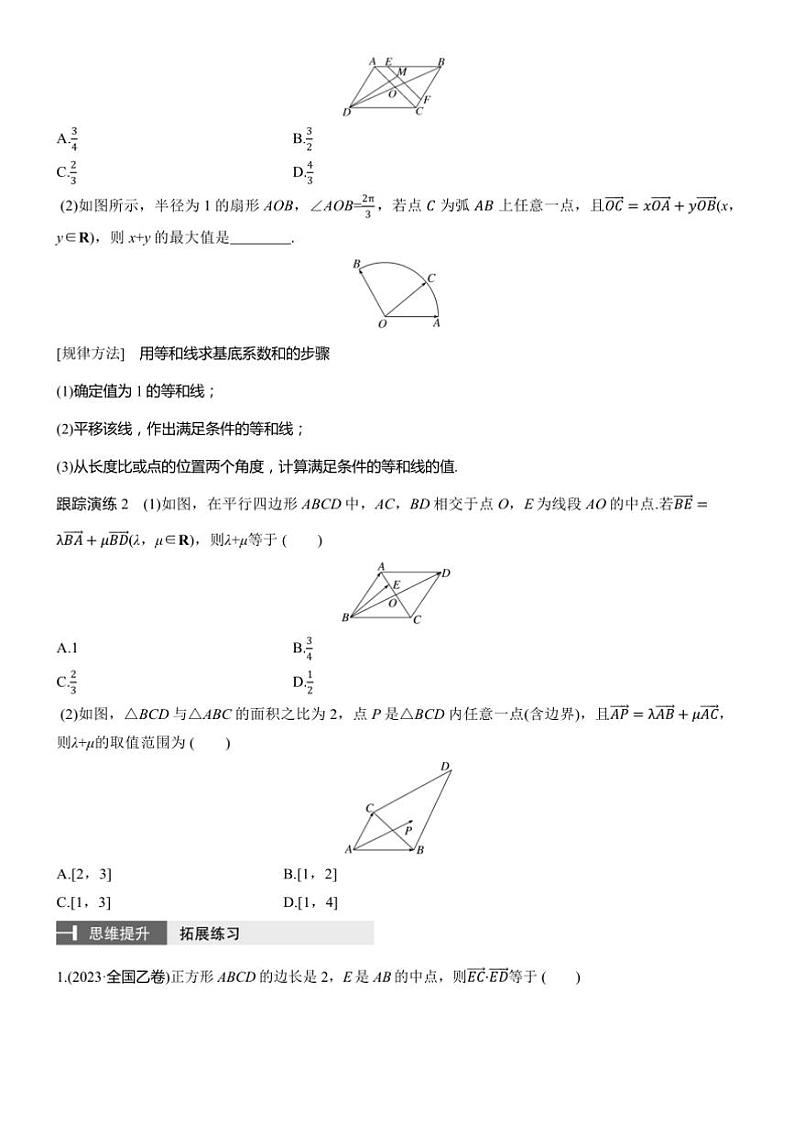 2025届高考数学二轮复习二 拓展1 极化恒等式和等和线定理 学案（含答案）第3页