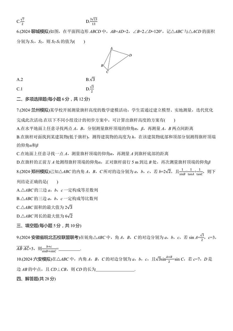 2025届高考数学二轮复习二 专题2 解三角形 练习（含解析）第2页