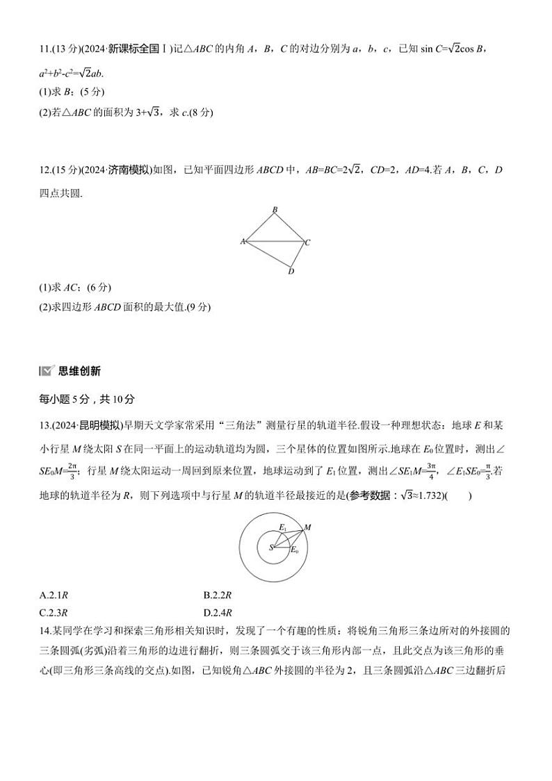 2025届高考数学二轮复习二 专题2 解三角形 练习（含解析）第3页