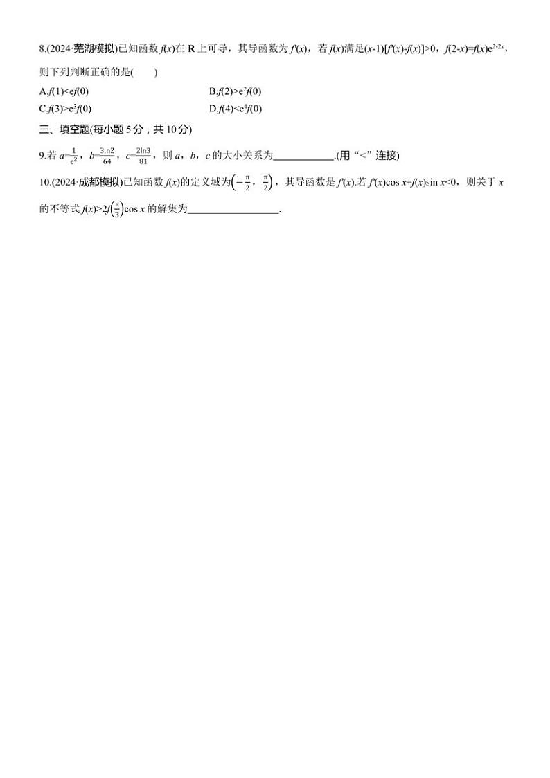 2025届高考数学二轮复习一 重点2 导数中函数的构造问题 练习（含解析）第2页
