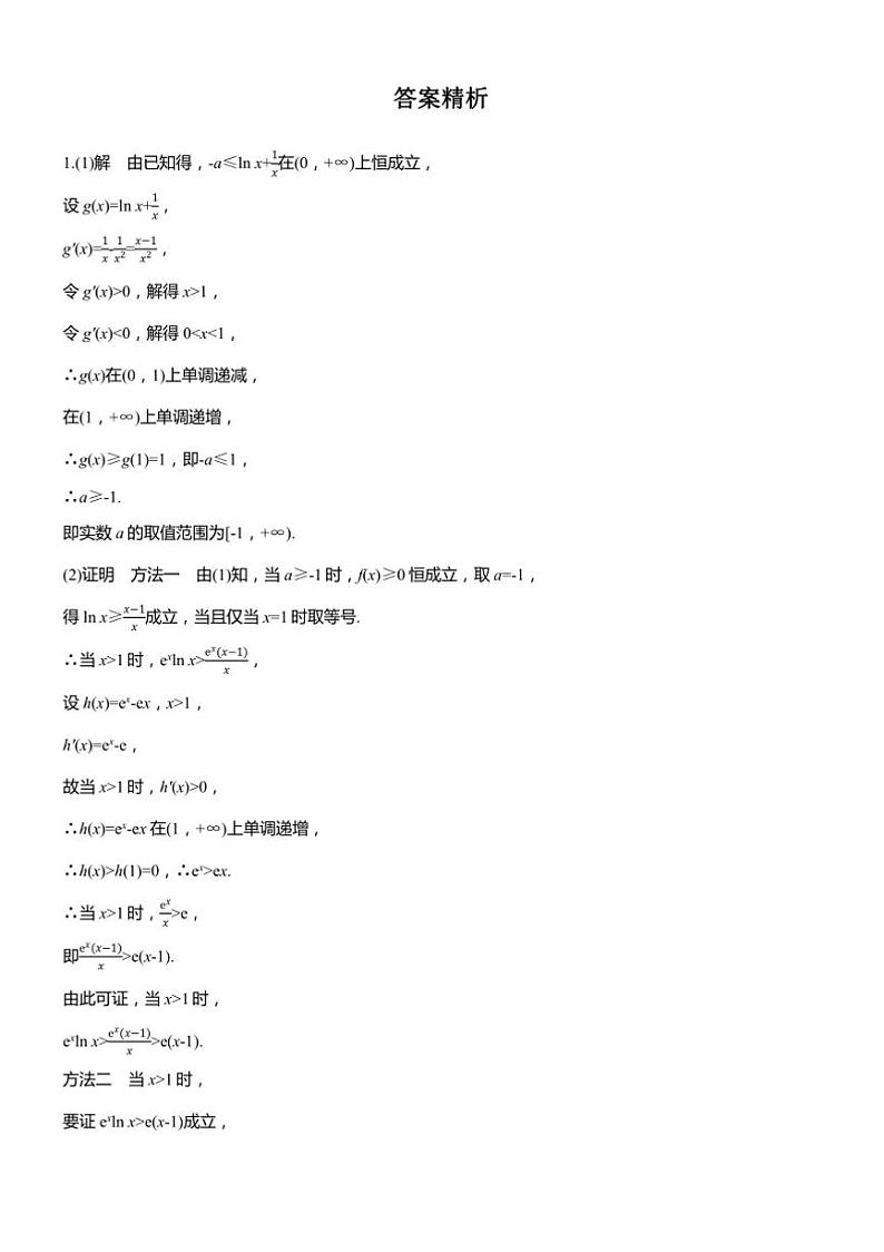 2025届高考数学二轮复习一 专题5 导数与不等式证明 练习（含解析）第2页