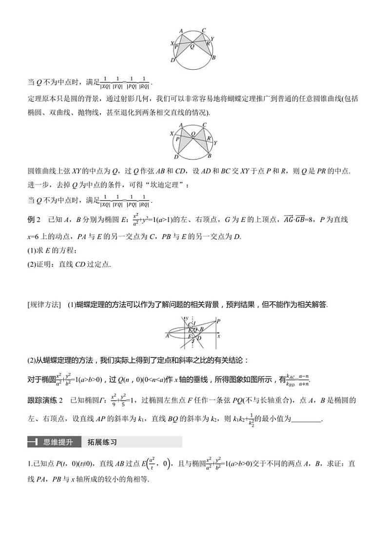 2025届高考数学二轮复习六 拓展4 等角定理与蝴蝶定理 学案（含答案）第2页