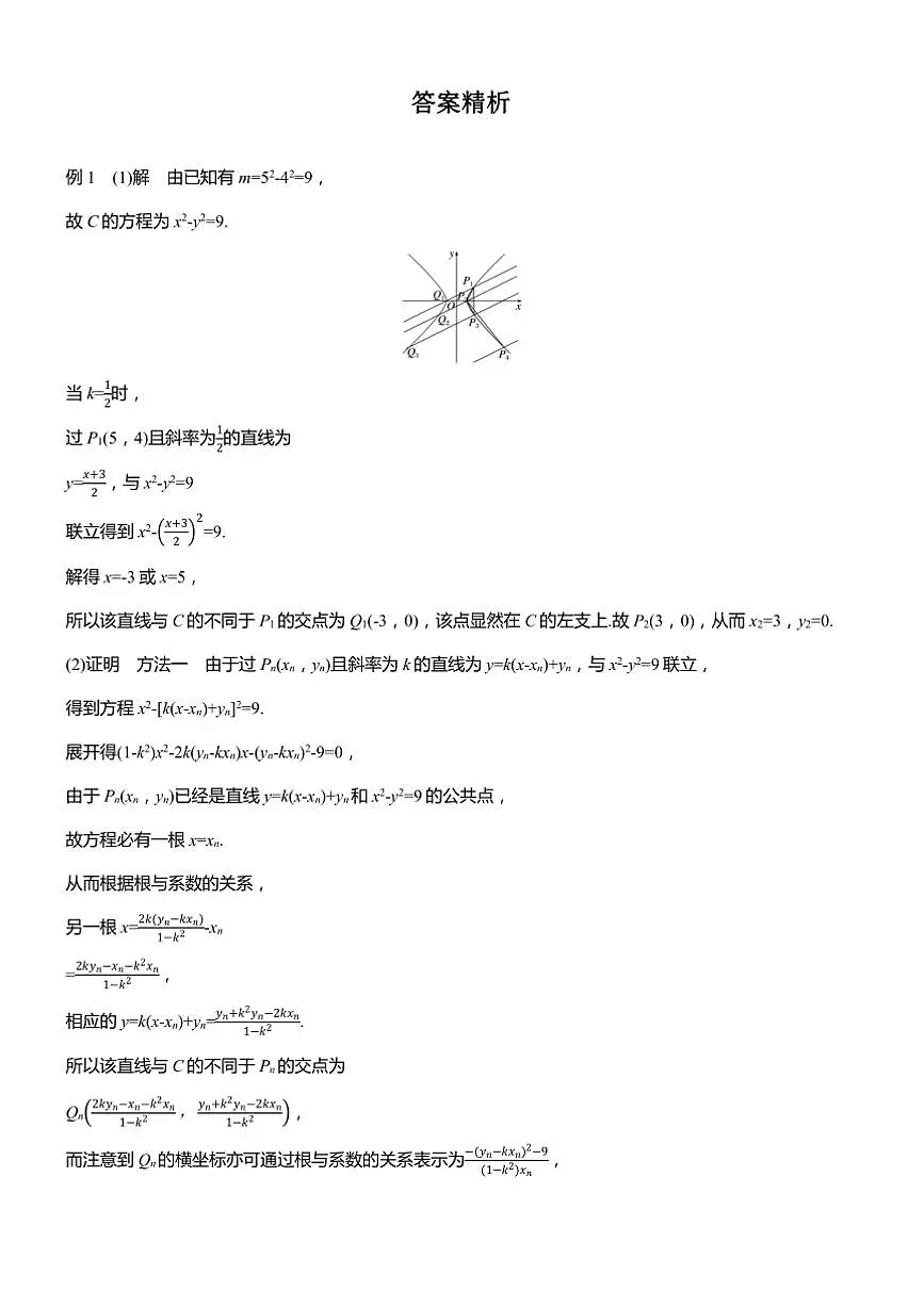 2025届高考数学二轮复习六 创新 圆锥曲线与其他知识的综合问题 学案（含答案）第3页