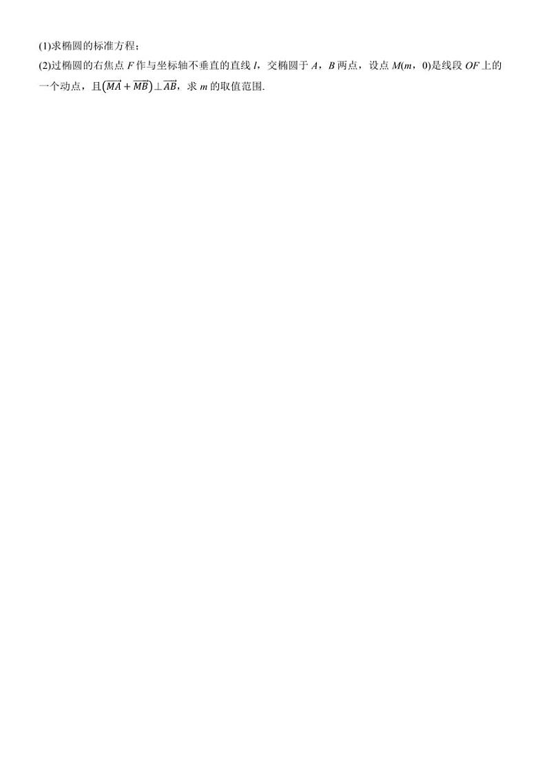 2025届高考数学二轮复习六 专题3 范围、最值问题 学案（含答案）第3页