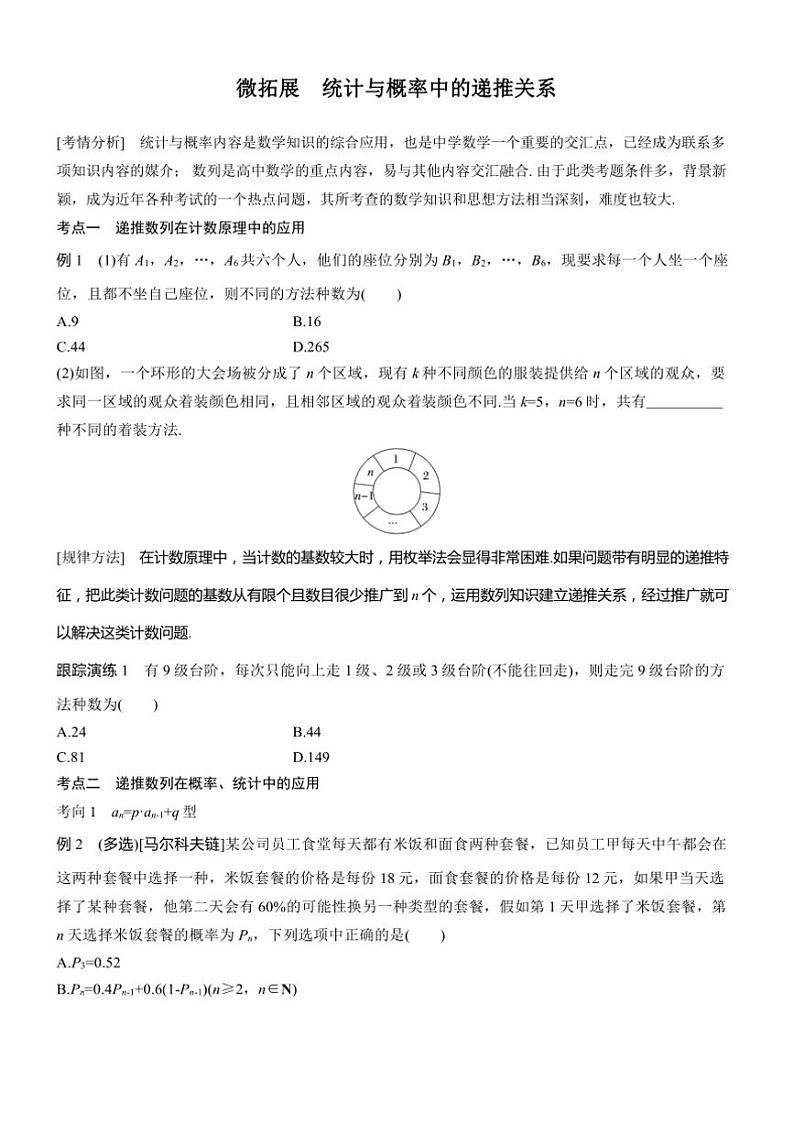 2025届高考数学二轮复习五 拓展 统计与概率中的递推关系 学案（含答案）第1页