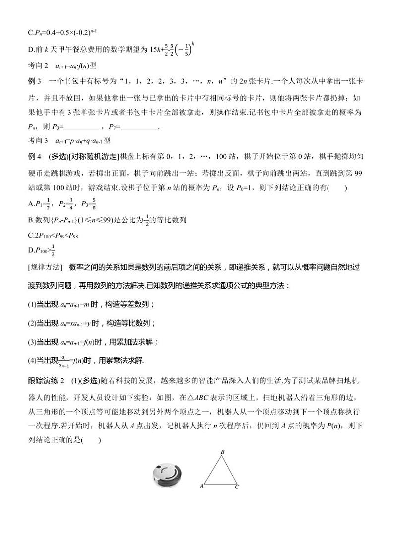 2025届高考数学二轮复习五 拓展 统计与概率中的递推关系 学案（含答案）第2页
