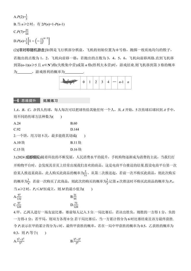 2025届高考数学二轮复习五 拓展 统计与概率中的递推关系 学案（含答案）第3页