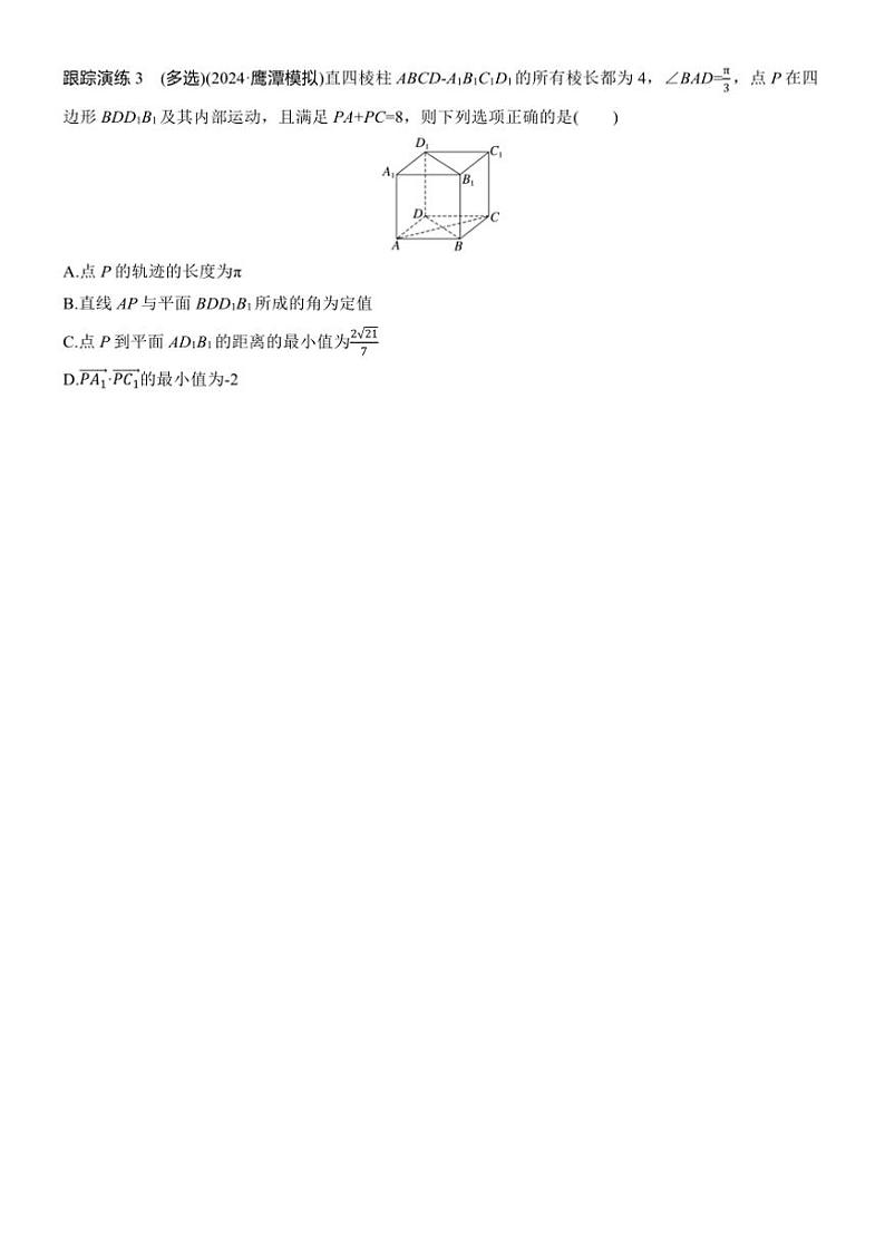 2025届高考数学二轮复习四 重点3 立体几何中的动态问题 学案（含答案）第3页