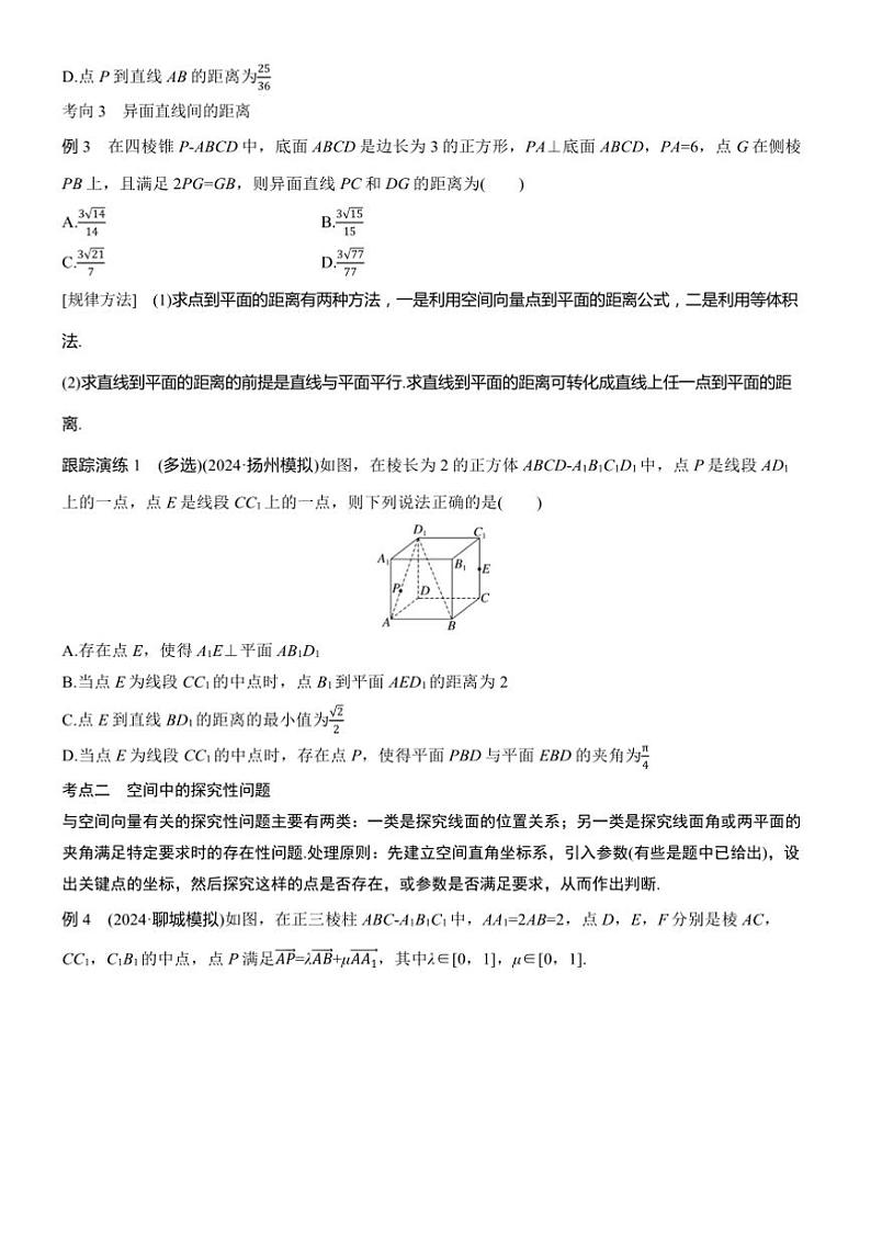 2025届高考数学二轮复习四 专题3 空间向量与距离、探究性问题 学案（含答案）第2页