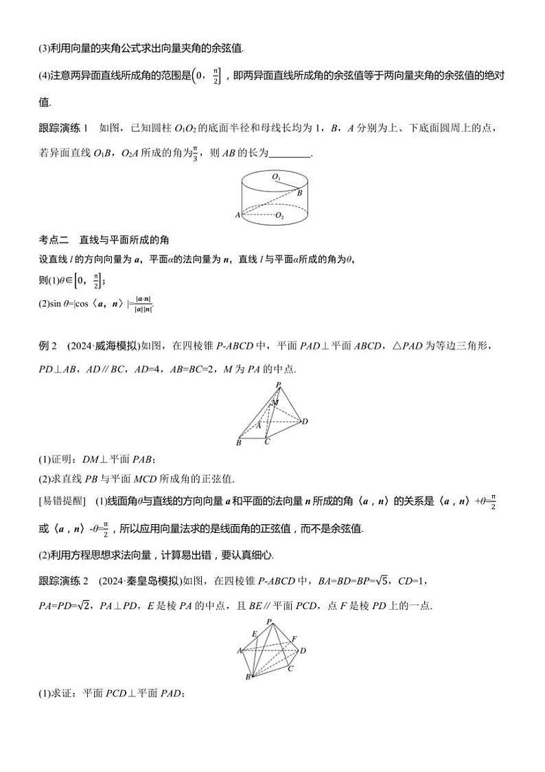 2025届高考数学二轮复习四 专题2 空间向量与空间角 学案（含答案）第2页