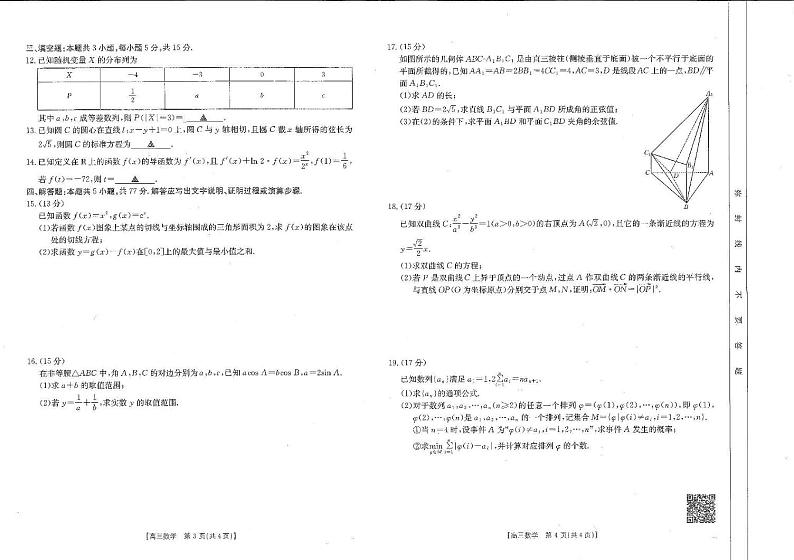 数学丨金太阳江西省2025届高三下学期2月联考数学试卷及答案第2页