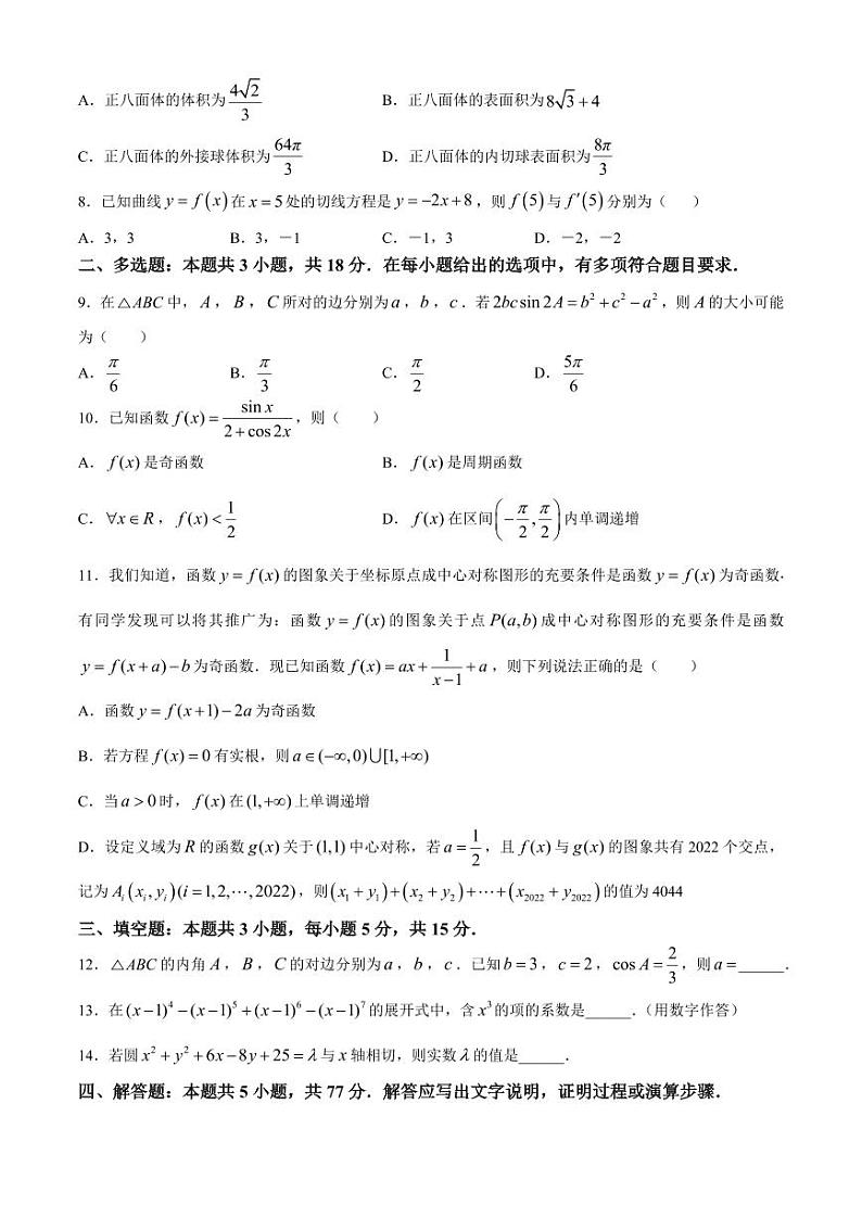 数学丨广东省诺德安达学校、金石实验中学、英广实验学校三校2025届高三下学期2月第一次模拟考试生物试卷及答案第2页