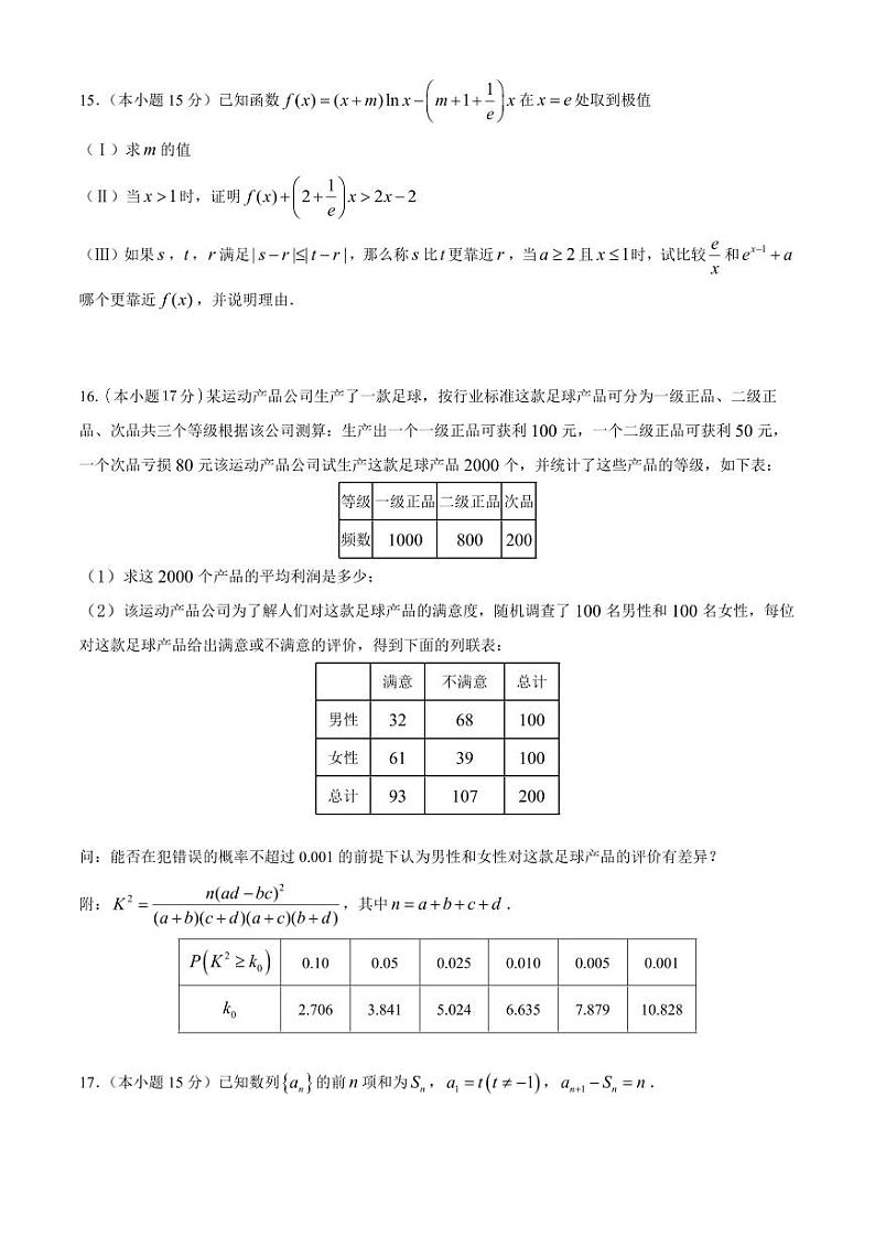 数学丨广东省诺德安达学校、金石实验中学、英广实验学校三校2025届高三下学期2月第一次模拟考试生物试卷及答案第3页
