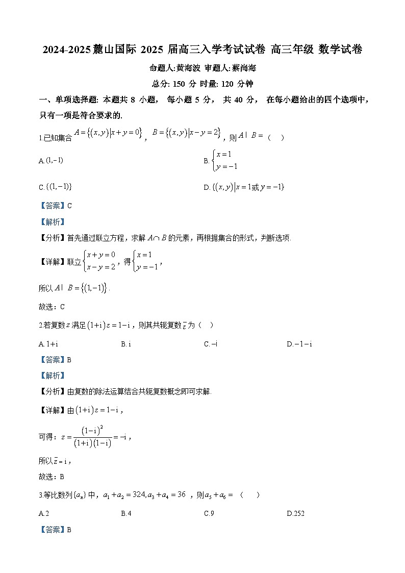 长沙市麓山国际实验学校2024-2025学年高三下学期入学考试数学试卷答案第1页