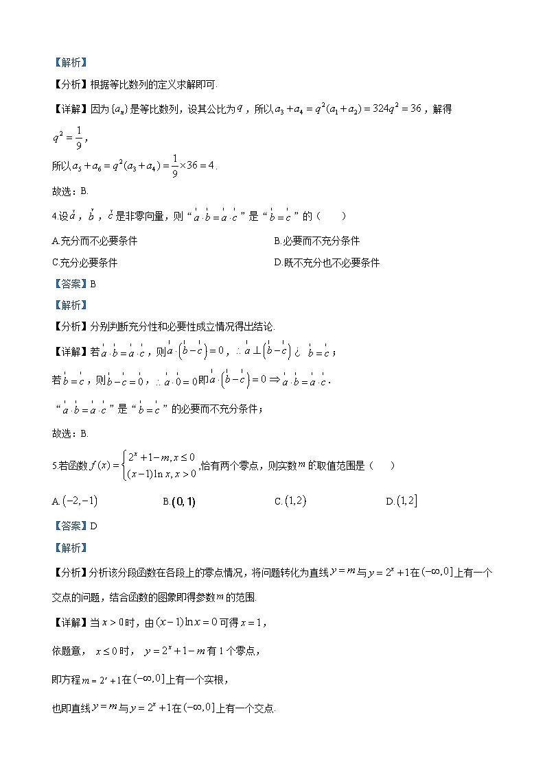 长沙市麓山国际实验学校2024-2025学年高三下学期入学考试数学试卷答案第2页