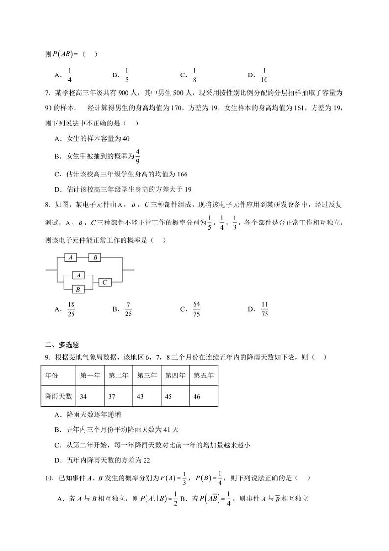 2025年备战高考数学一轮复习：统计与概率卷试卷(含解析)第2页