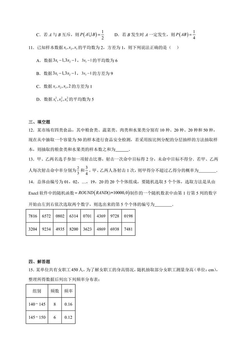 2025年备战高考数学一轮复习：统计与概率卷试卷(含解析)第3页