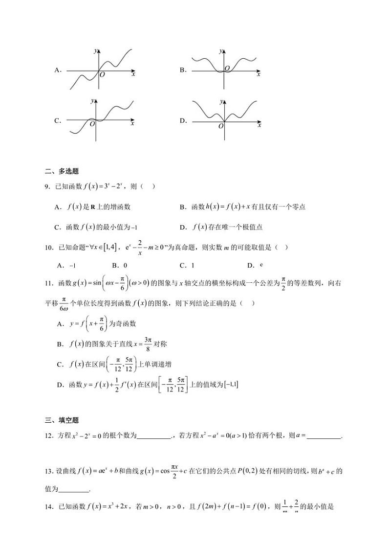 2025年备战高考数学一轮复习：导数及其应用专项训练试卷(含解析)第2页