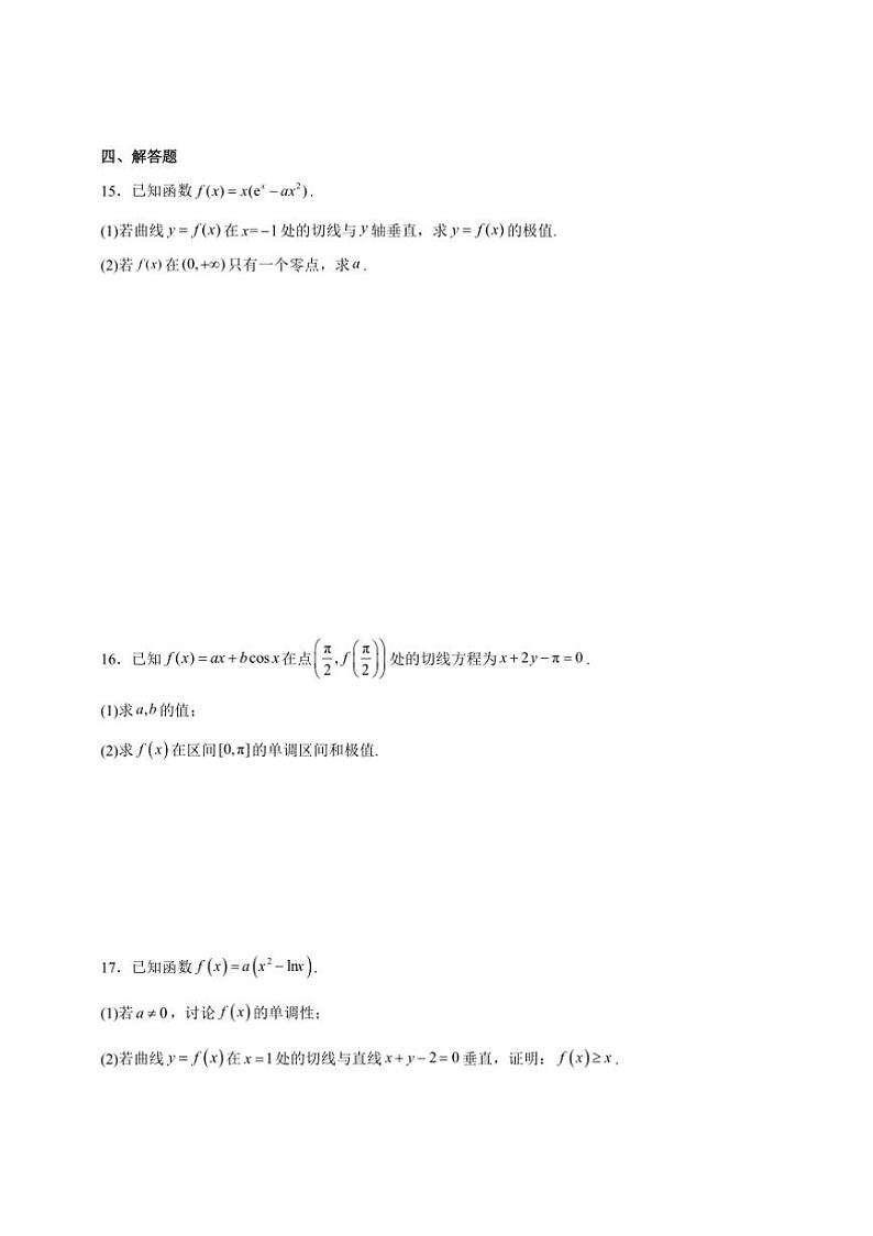 2025年备战高考数学一轮复习：导数及其应用专项训练试卷(含解析)第3页