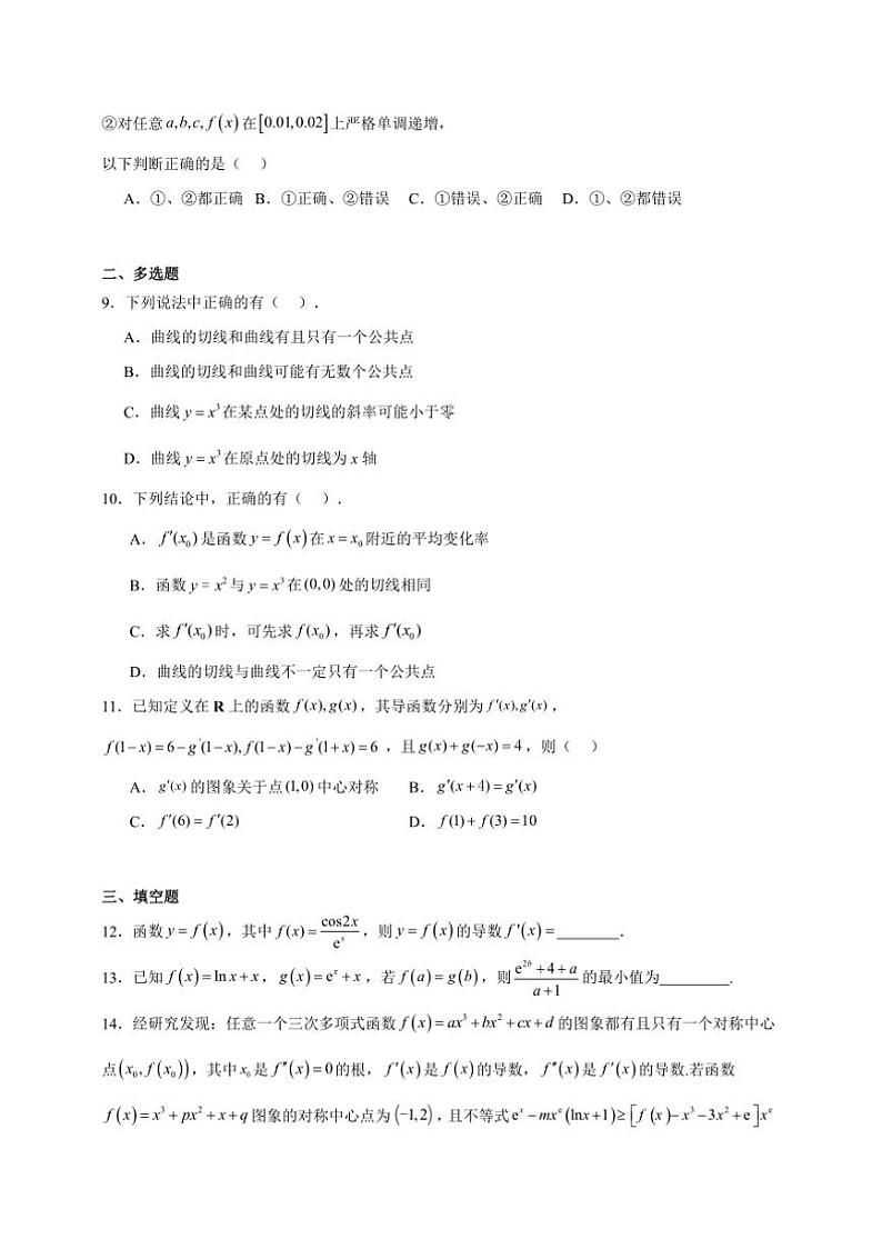2025年备战高考数学一轮复习：导数及其应用卷试卷(含解析)第2页