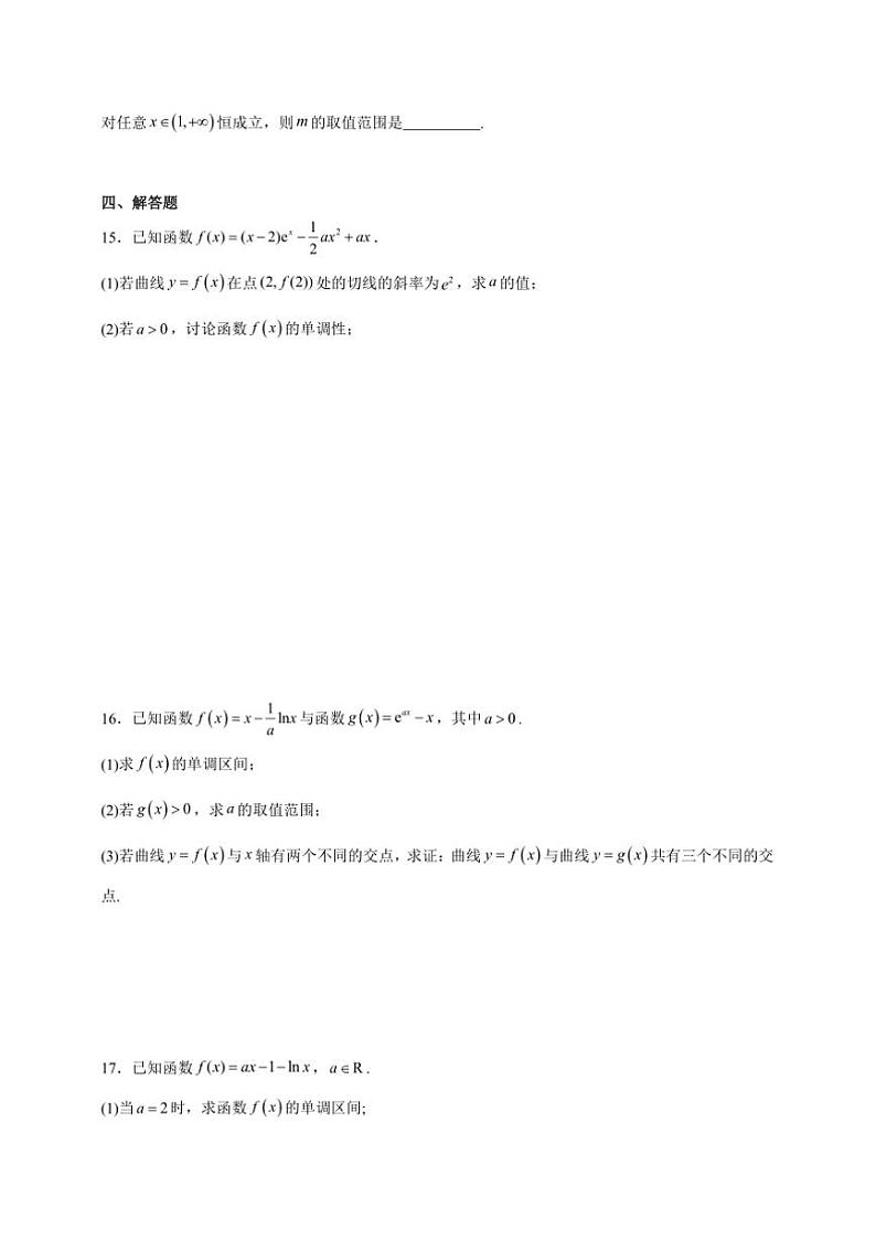 2025年备战高考数学一轮复习：导数及其应用卷试卷(含解析)第3页