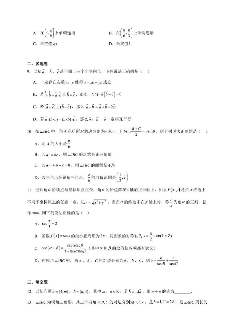 2025年备战高考数学一轮复习：平面向量及其应用卷试卷(含解析)第2页