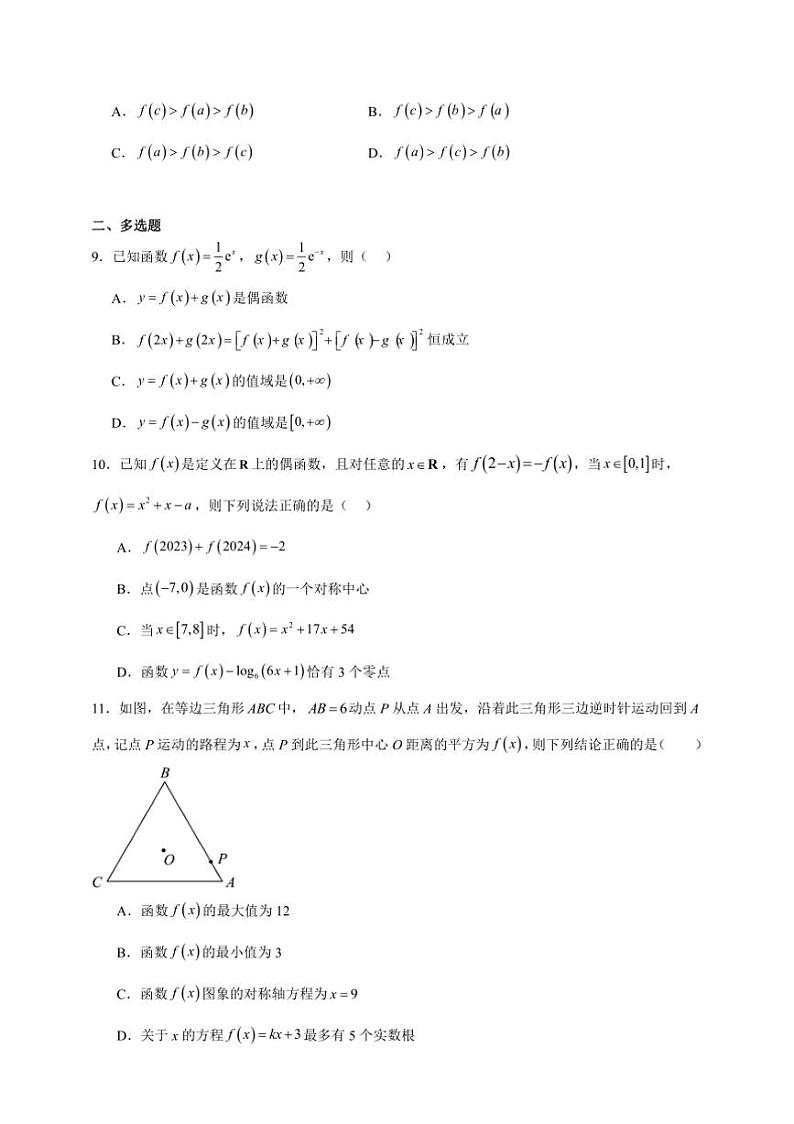 2025年备战高考数学一轮复习：指数函数与对数函数卷试卷(含解析)第2页