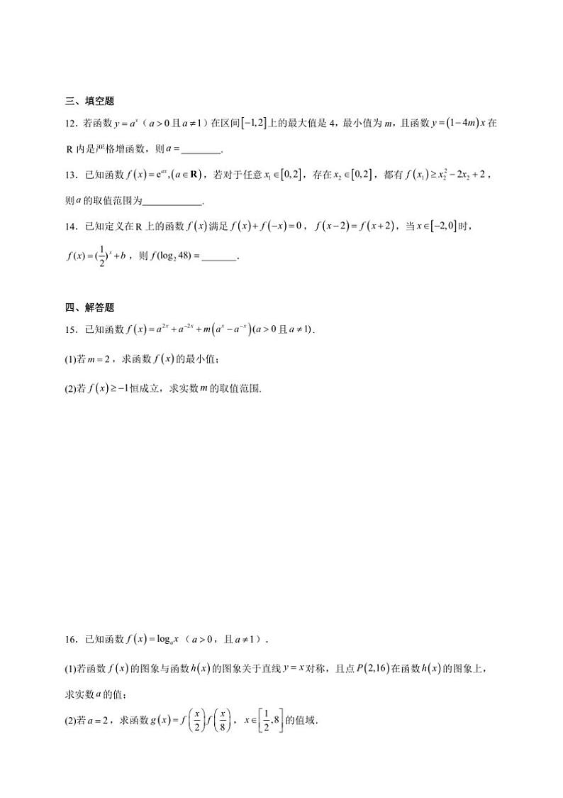 2025年备战高考数学一轮复习：指数函数与对数函数卷试卷(含解析)第3页