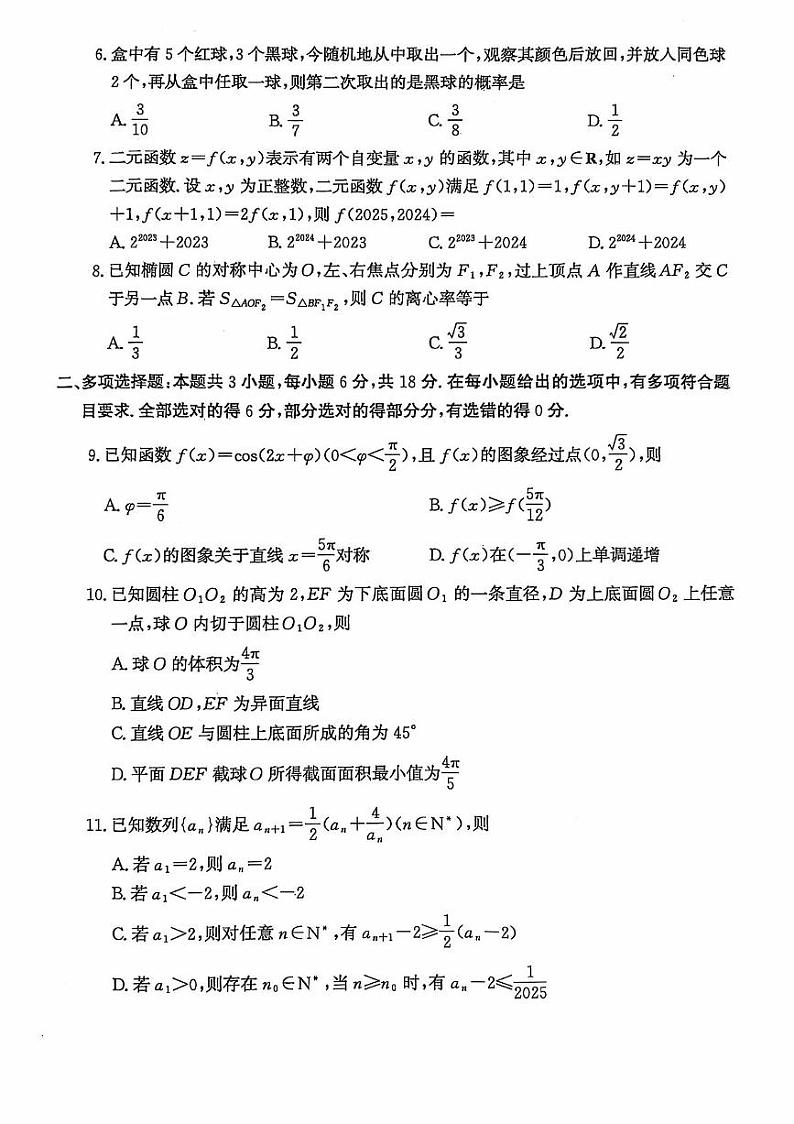 山东省潍坊市2024-2025学年高三上学期1月期末考试  数学第2页