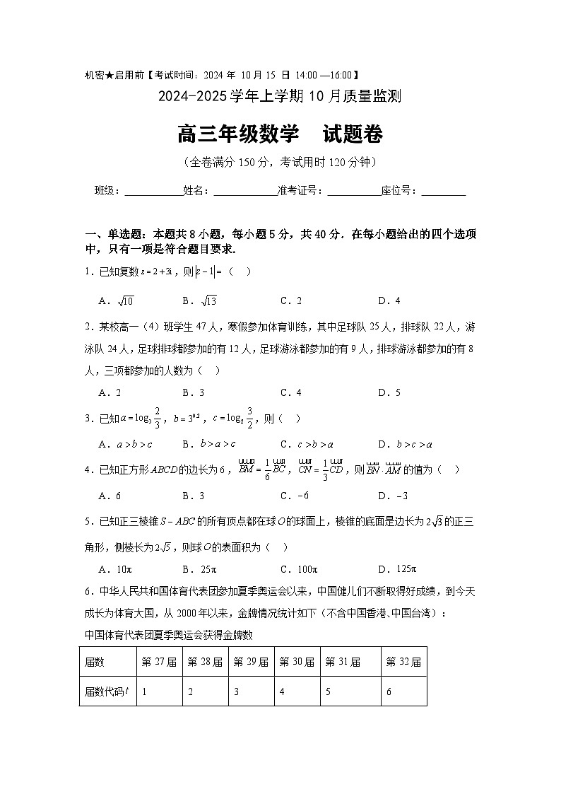 云南省昆明市第九中学2024-2025学年高三上学期10月质量监测数学试题第1页